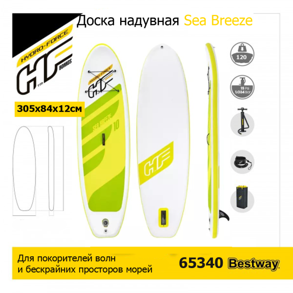 Sup Board Bestway 65340 Hydro-Force Sea Breeze 120кг