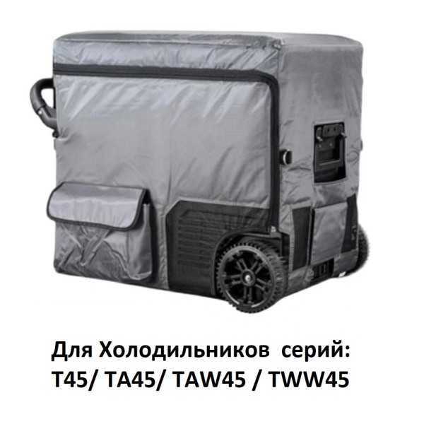 Чехол для холодильника Alpicool TA45, TW45, TWW45, TAW45