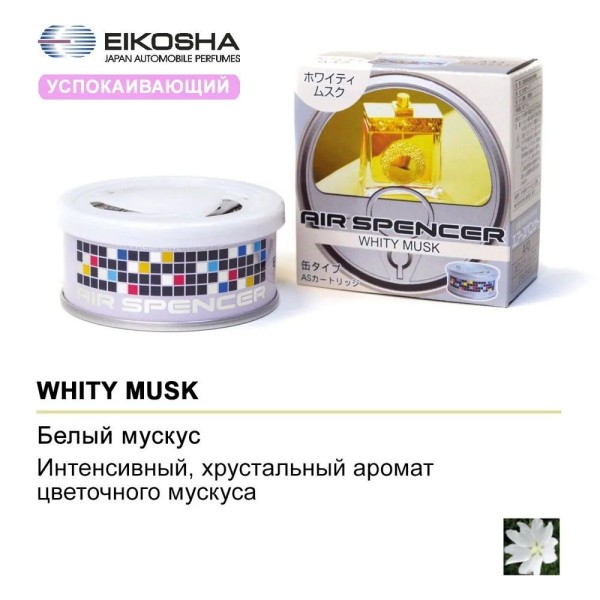 Ароматизатор Eikosha Whity musk / Белый мускус A43